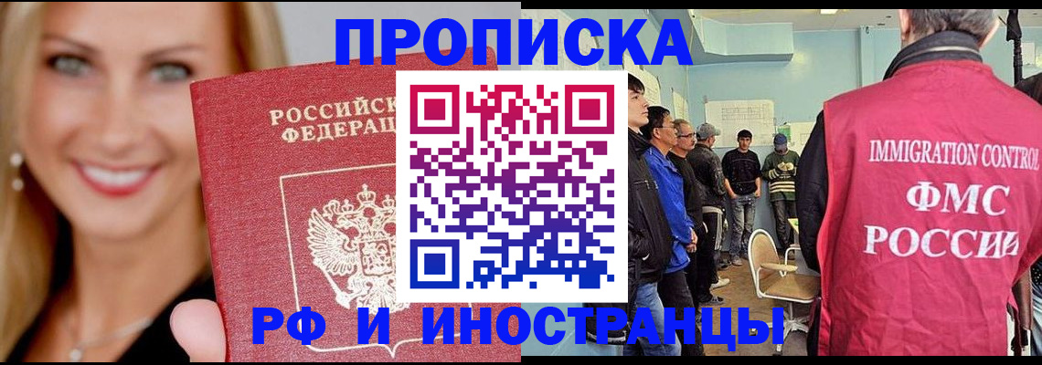 прописка штамп в Белореченске