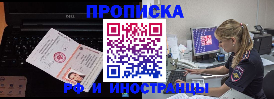 временная регистрация в квартире в Белореченске