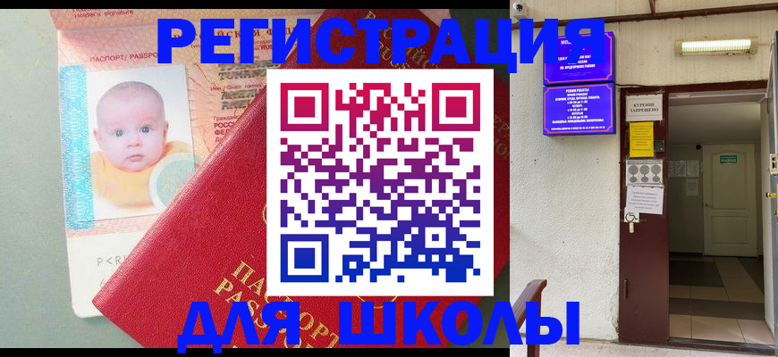 где прописаться в Белореченске