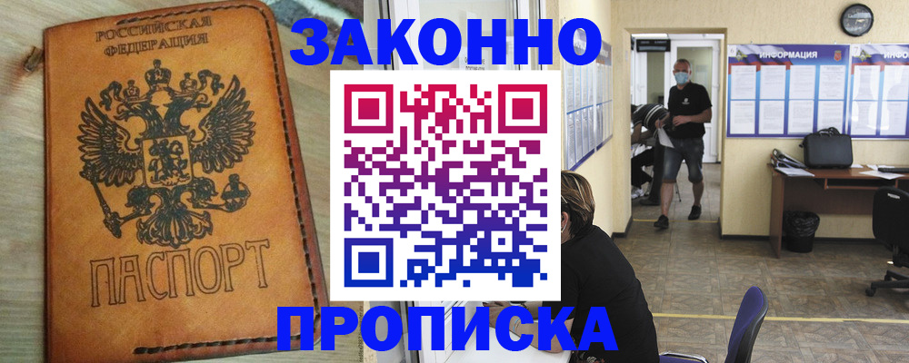 временная регистрация надежно в Белореченске